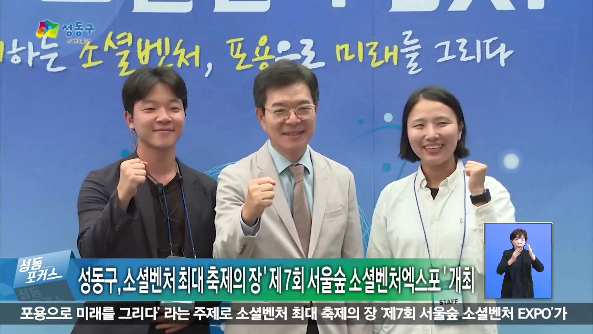 성동구 인터넷 방송국 SDTV